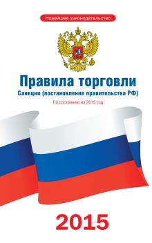 Правила торговли по состоянию на 2015 год