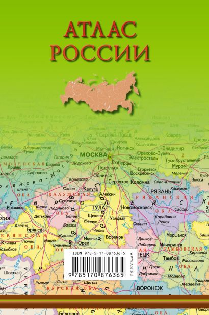 Атлас россии фото