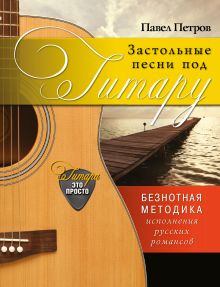 Застольные песни под гитару