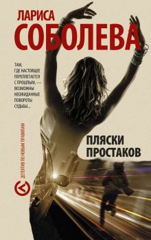 Пляски простаков