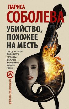 Убийство, похожее на месть
