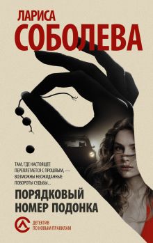 Порядковый номер подонка