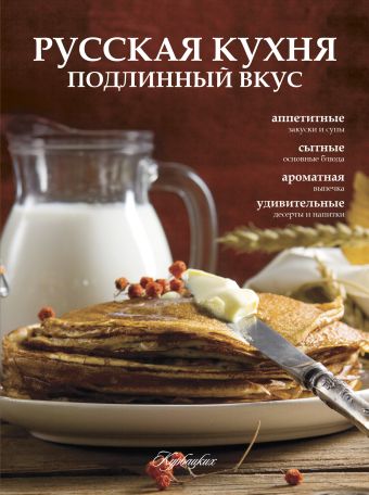Русская кухня. Подлинный вкус журнал сборная солянка