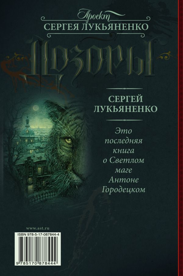 ЛУКЬЯНЕНКО ШЕСТОЙ ДОЗОР СКАЧАТЬ БЕСПЛАТНО ЛУКЬЯНЕНКО ШЕСТОЙ ДОЗОР СКАЧАТЬ БЕСПЛАТНО