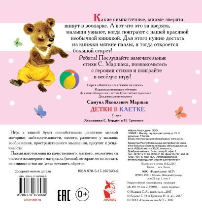 Мягкие книжки для малышей - купить в Киеве | магазин детских игрушек Медвежонок