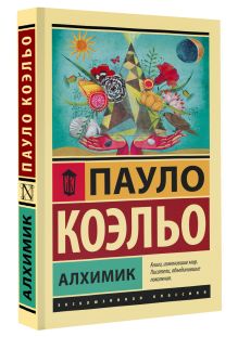 Алхимик