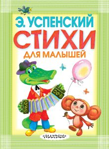 Стихи для малышей
