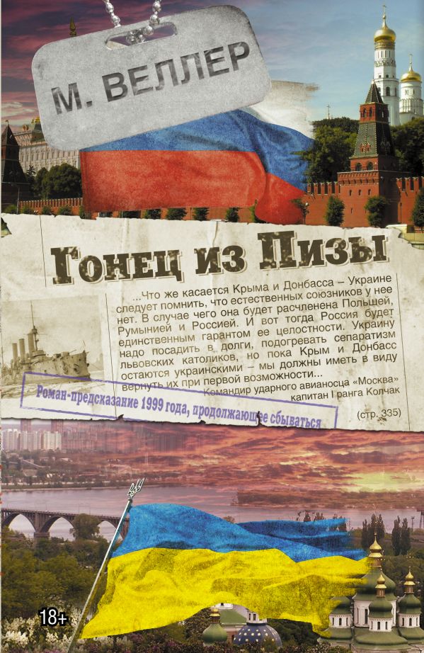 Гонец из Пизы Гонец из Пизы Веллер М.И.