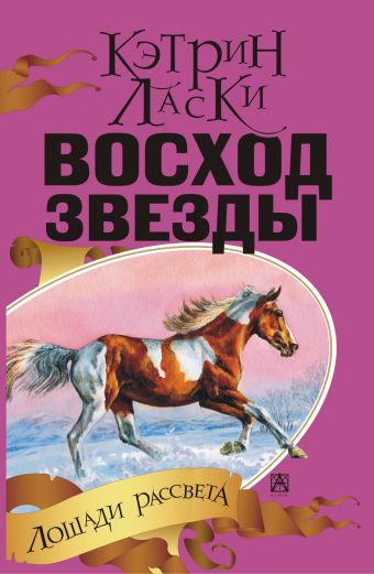 

Восход Звезды