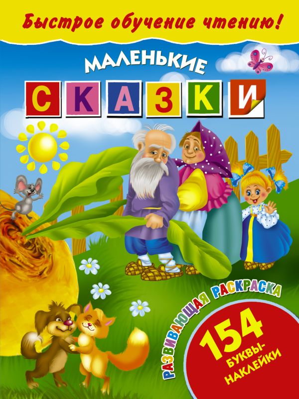 

Маленькие сказки