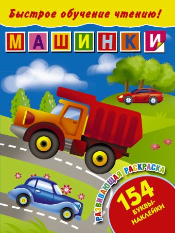 Машинки Машинки .