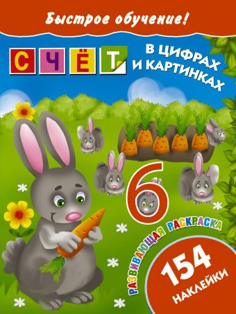 

Счет в цифрах и картинках