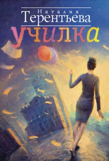 Училка