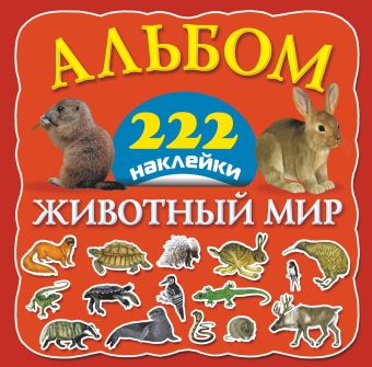 Животный мир Животный мир .