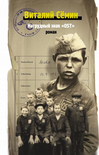 Семин Виталий Николаевич Нагрудный знак OST знак нагрудный отличник мчс золотистый винтовая закрутка