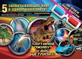 Большой 3D подарок для настоящего мальчишки Большой 3D подарок для настоящего мальчишки .