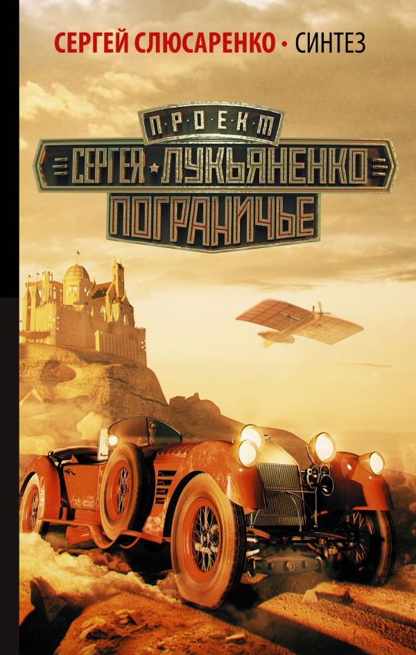 Zakazat.ru: Синтез. Слюсаренко Сергей Сергеевич