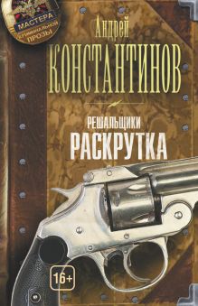 Решальщики. Кн.2. Раскрутка