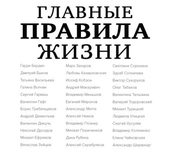 

Аудиокн. Машкова(сост). Главные правила жизни