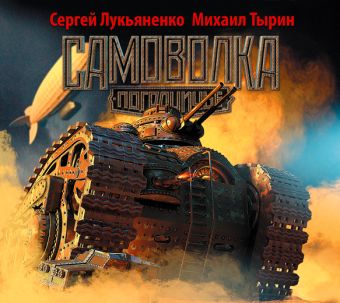 

Пограничье. Самоволка (на CD диске)