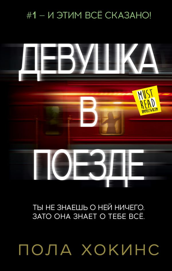 

Девушка в поезде