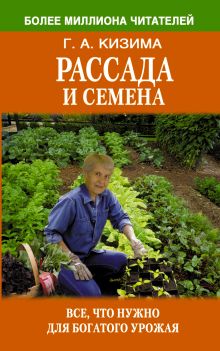 Рассада и семена. Все, что нужно для богатого урожая
