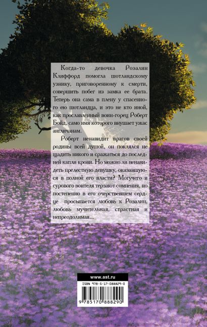 Книга Властелин Ее Сердца • Моника Маккарти – Купить Книгу По.