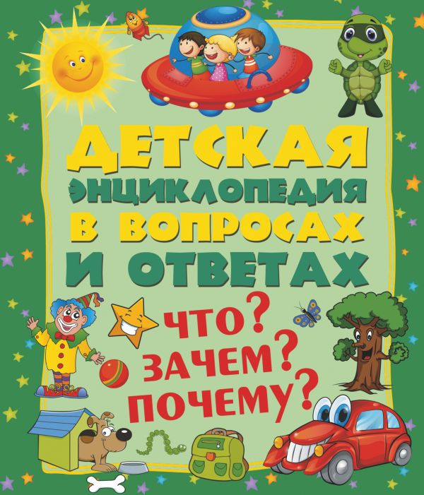 

Что Зачем Почему