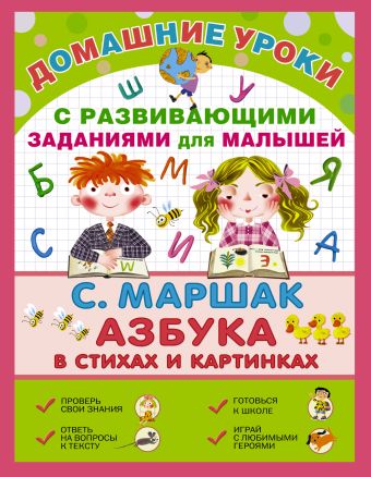 Про всё на свете. Азбука в стихах и картинках Про всё на свете. Азбука в стихах и картинках Маршак С.Я.