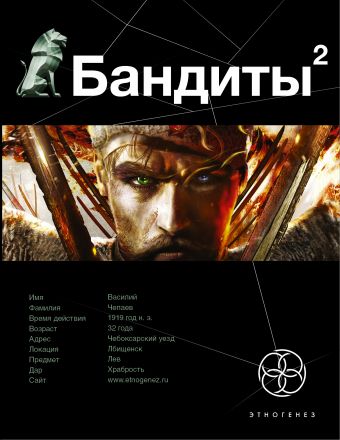 Бандиты. Книга вторая. Красные и белые Бандиты. Книга вторая. Красные и белые Лукьянов А.С.