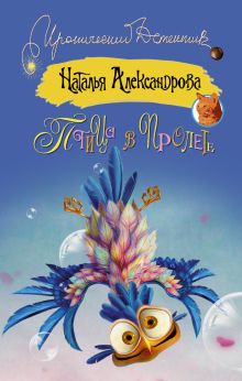 Птица в пролете