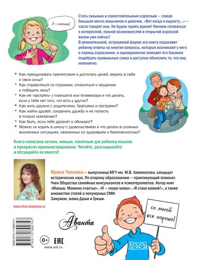 Книга Как стать взрослым? • Чеснова И.Е. – купить книгу по низкой цене ...