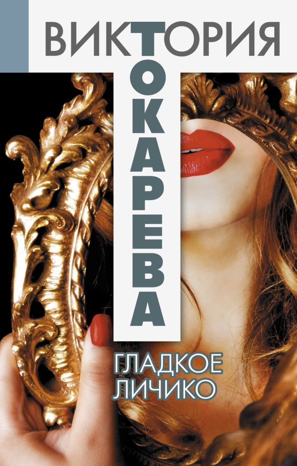 

Гладкое личико