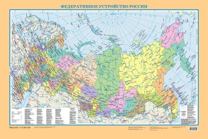 Политическая карта мира. Политическая карта Российской Федерации А1 - фото 1