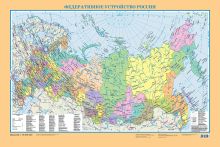 Политическая карта мира. Политическая карта Российской Федерации