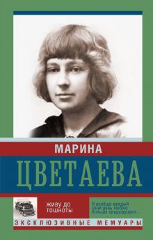 Живу до тошноты