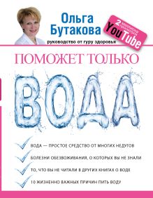 Поможет только вода