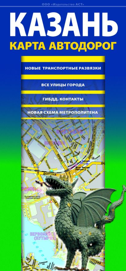Карта автодорог. Казань. 2015 - фото 1