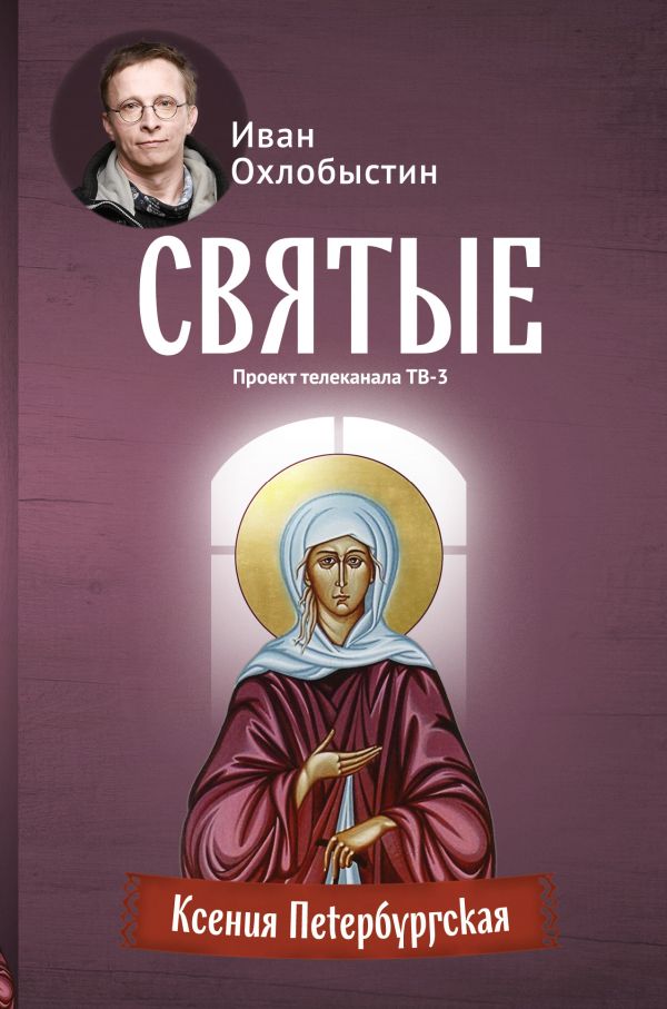

Ксения Петербургская