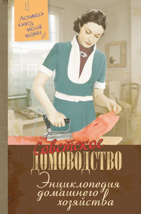 

Энциклопедия домашнего хозяйства