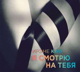 

Я смотрю на тебя (на CD диске)
