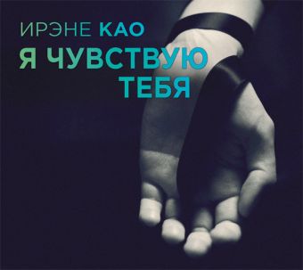 

Я чувствую тебя (на CD диске)