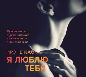 Я люблю тебя (на CD диске) Я люблю тебя (на CD диске) Као И.