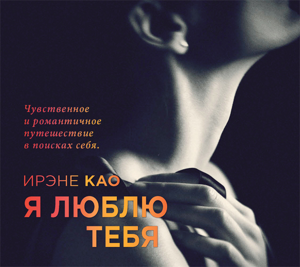 Я люблю тебя (на CD диске) Я люблю тебя (на CD диске) Као И.