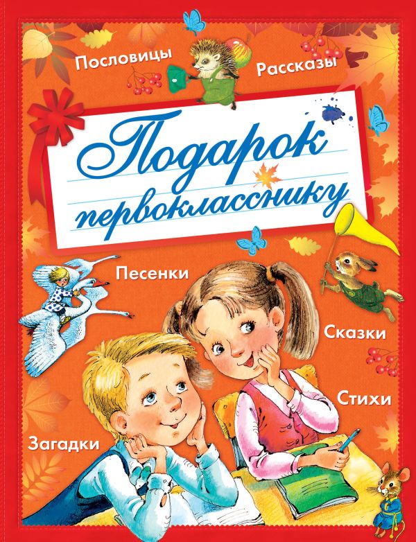 Выбираем подарок ребенку на выпускной в детском саду 14 Выбираем подарок ребенку на выпускной в детском саду 89