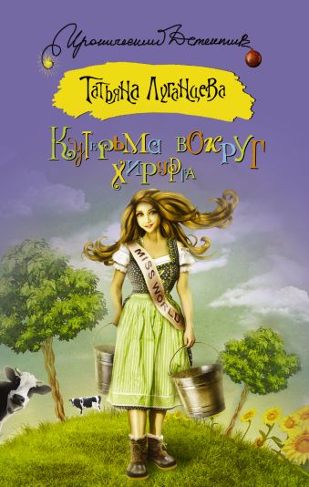 Кутерьма вокруг хирурга Кутерьма вокруг хирурга Луганцева Т.И.