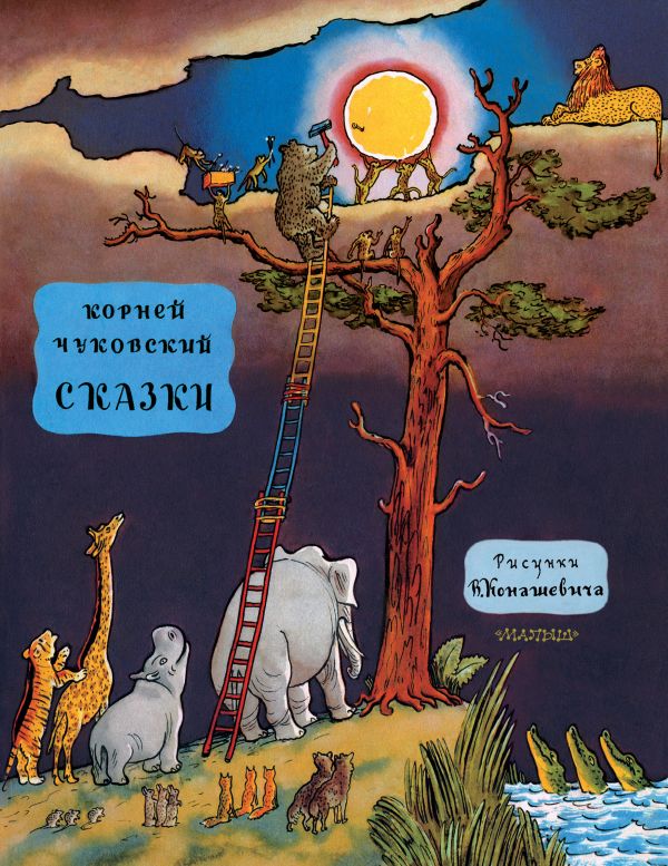 

Сказки