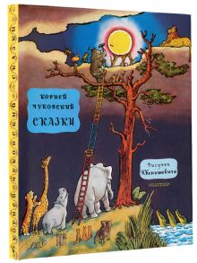 Сказки