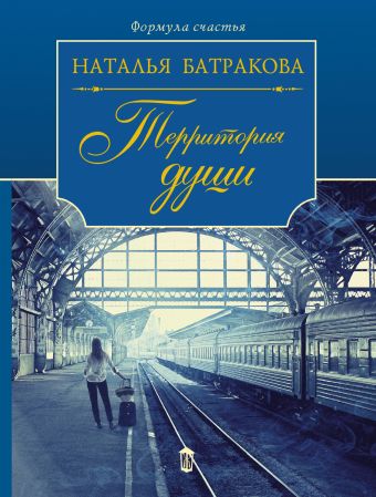 Территория души Территория души Батракова Н.