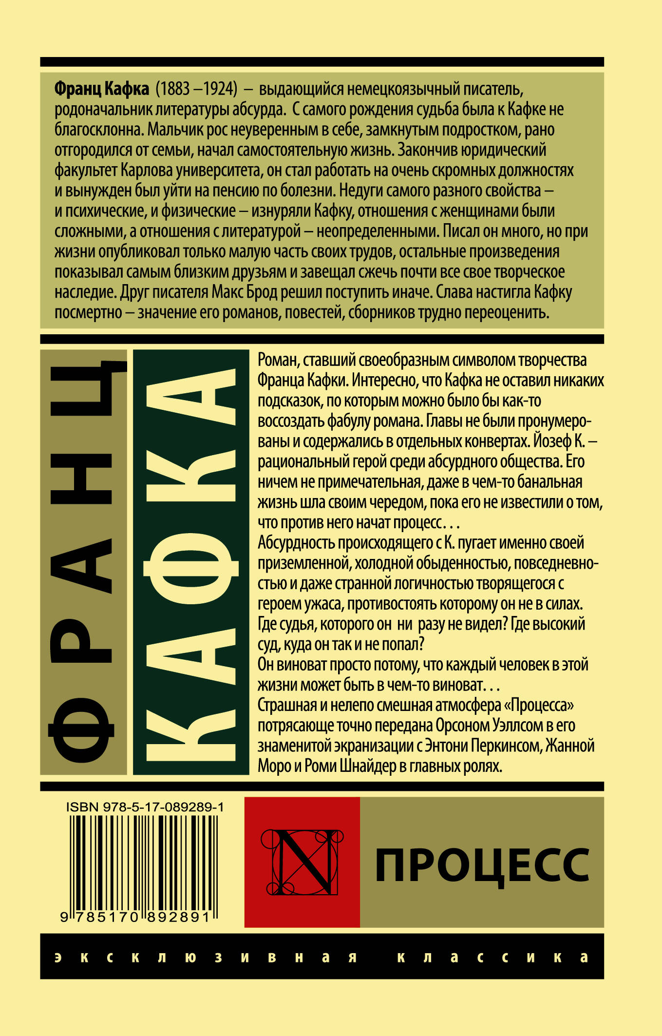 Процесс (Кафка Франц). ISBN: 978-5-17-089289-1 ➠ купите эту книгу с  доставкой в интернет-магазине «Буквоед»